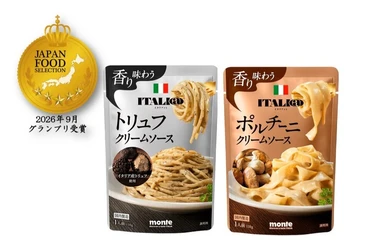 モンテ物産「イタリアット」のパスタソース2種が 『ジャパン・フード・セレクション』グランプリ受賞
