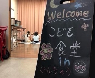 こども食堂の写真