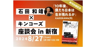 新刊の魅力をさらに引き出す！ 石田和靖氏との自由な対話が楽しめる特別イベントをツクル・ワークにて開催