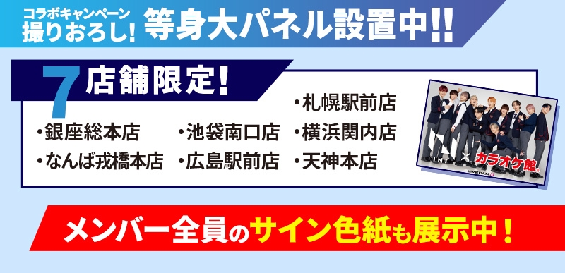 撮りおろし等身大パネル設置店舗