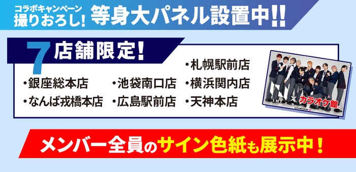 撮りおろし等身大パネル設置店舗