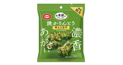 「濃香」なのにかるい食べ心地の 『お米屋がつくった 焼かりんとう抹茶』 食べ切りサイズで新発売