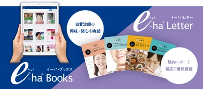 歯科専用サイネージ大手「e-ha TV」より新しい2商品を発売！ お口の健康意識に働きかけカウンセリングの効果を引き上げる