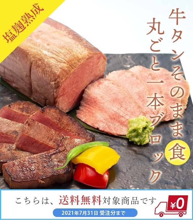 牛タンそのまま<食>牛タン丸ごと一本塩麹熟成ブロック600g