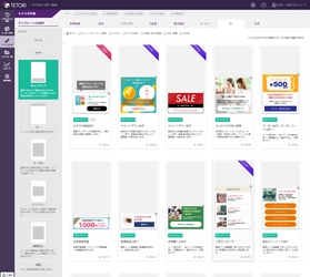 EC通販サイトに特化した販促シナリオテンプレートをリリース　 ～Webサイトのパーソナライズツール「TETORI」～