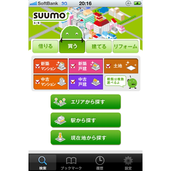 「SUUMOアプリ」