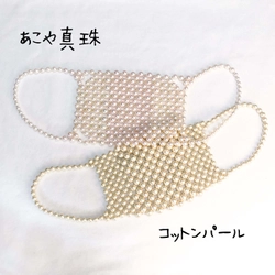 真珠のジュエリーマスク、 6月27日(土)より限定受注生産で提供開始