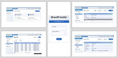 公共・金融機関をはじめ多くの現場で信頼される データベース監査ツール「AUDIT MASTER」 Version 5をリリース