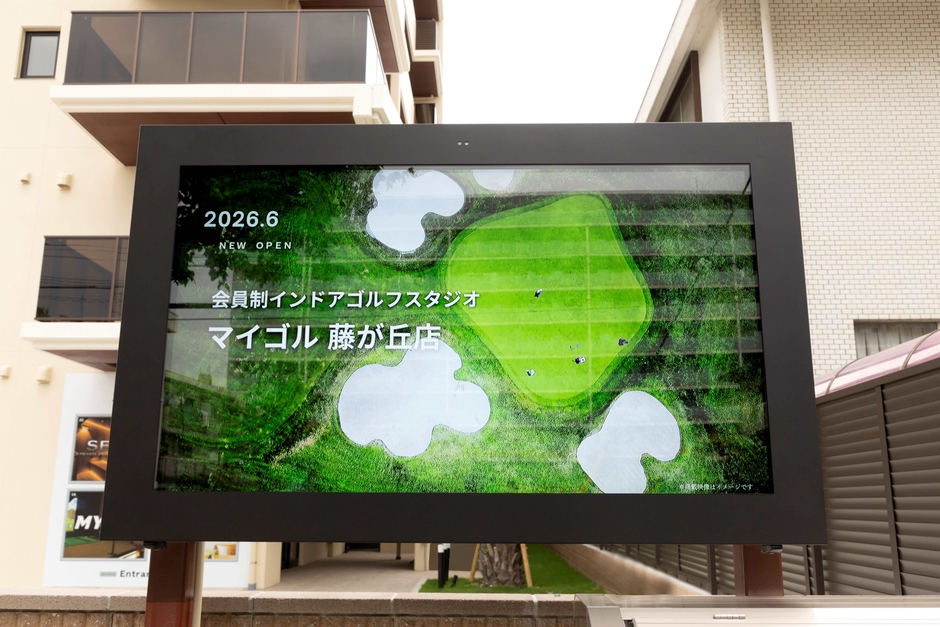 デジタルサイネージ