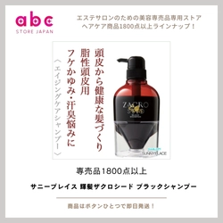 髪に黒ツヤ、地肌にやさしさ 《サニープレイス 輝髪ザクロシード ブラックシャンプー》