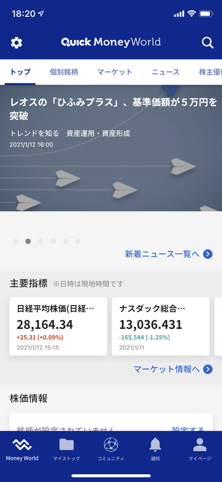 スマホアプリのTOP画面