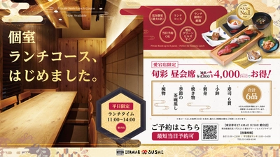 創業20周年の板前寿司　 愛宕店で「限定8席のプレミアム個室」を活用した ビジネスランチ専用「旬彩 昼会席」を6月22日より提供開始！