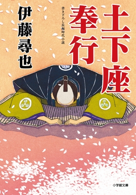 2023/5/2『土下座奉行』