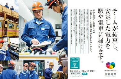 ▲第8弾「電力管理事務所」の紹介ポスター(電気部 電力課)