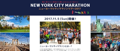 NYの5地区を走って巡る人気マラソン！ 「ニューヨークシティマラソンツアー2017」本日より販売開始