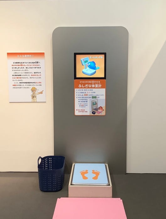 Photo.06:「体の中の塩の量がわかる不思議な体重計」