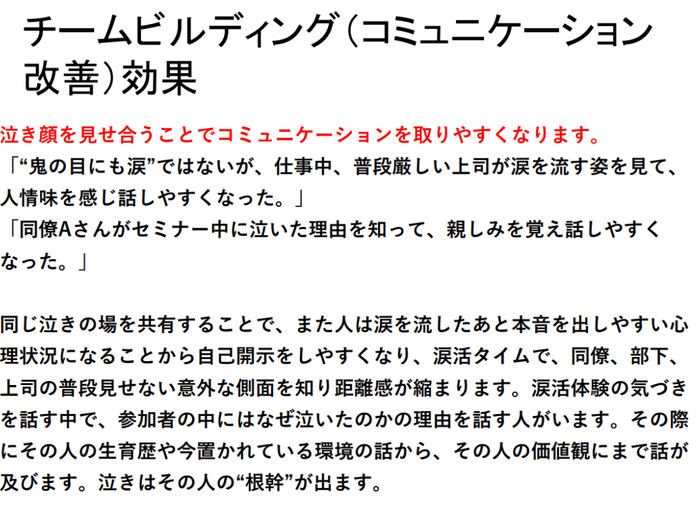 職員同士の結束力を高めます