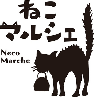 ネコマルシェ