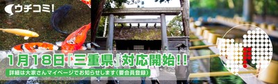 三重エリア賃貸募集開始