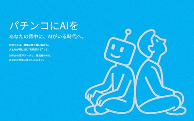 HPトップビジュアル(パチンコにAIを)