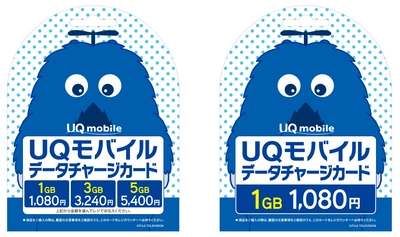 UQ mobile「UQモバイルデータチャージカード」を 全国のコンビニエンスストアで販売開始