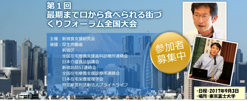 医療・介護従事者向け食×街づくりのフォーラム開催！ 京都＆新宿の食支援事例や実践法を紹介