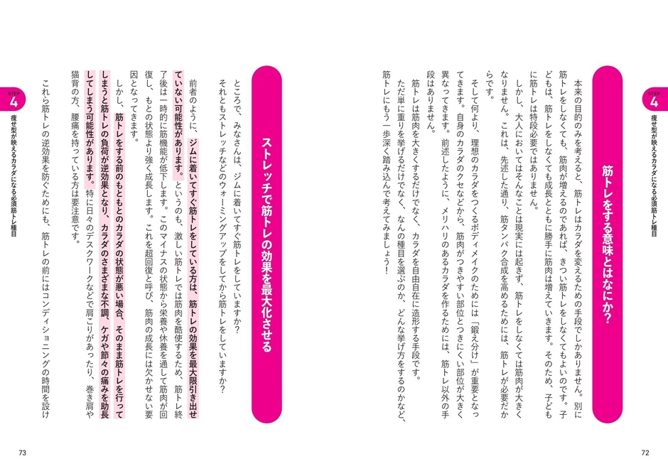 STEP４ 痩せ型が映えるカラダになる必須筋トレ種目　筋トレをする意味とはなにか？