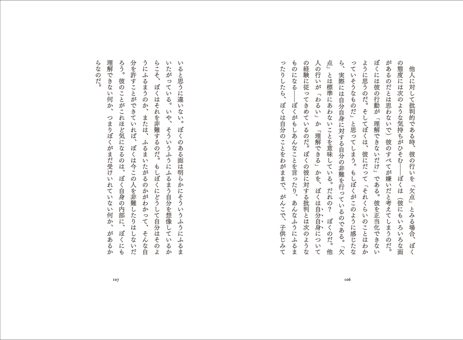 『ぼく自身のノオト』ページ見本6