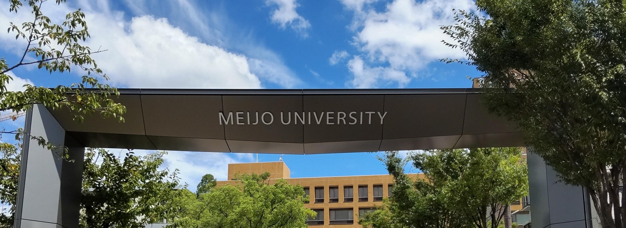 【名城大学】「世界で最も影響力のある科学者トップ2%」に本学から８名の研究者がランクイン