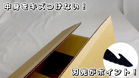 11特徴-キズつけない開封(gif)