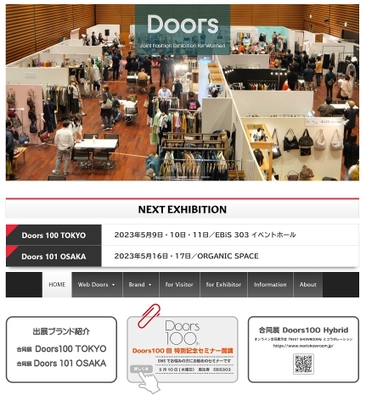 アパレル業界のための合同展示会を5月9日より開催　 100回目を記念した「合同展Doors」に75ブランドが賛同