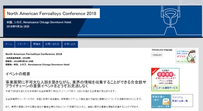 北米合金鉄会議 2018年