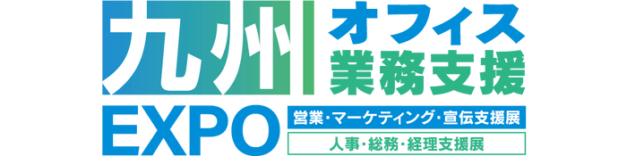 九州オフィス業務支援EXPO_ロゴ