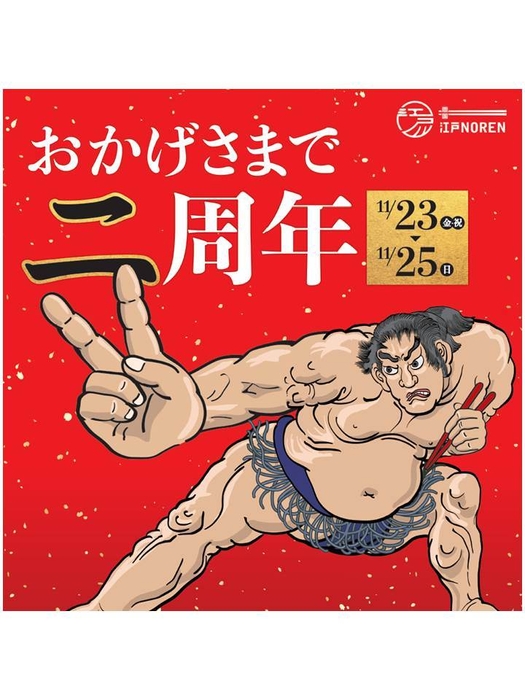 二周年ポスター