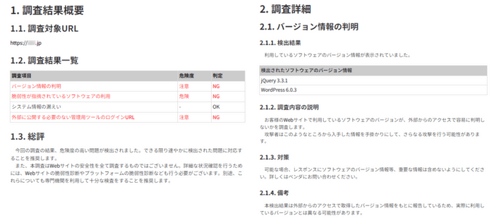 ＜クイックスキャナーのセキュリティレポートのイメージ＞