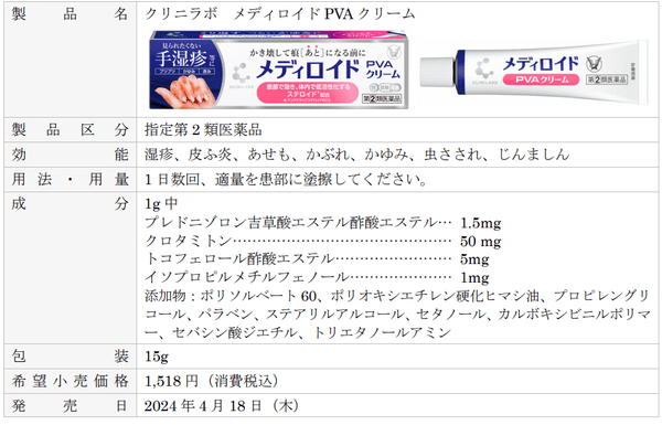 クリニラボ　メディロイドPVAクリーム
