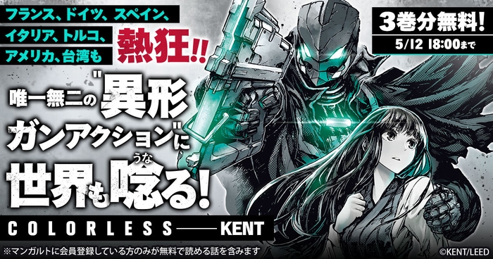KENT「カラーレス」 今だけ3巻分無料