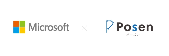 Microsoft×Posen株式会社