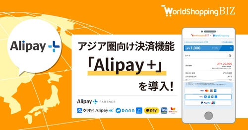 越境EC支援のジグザグ、決済機能に「Alipay+」を導入　 ウェブインバウンド(R)消費が拡大する アジア圏ユーザーの購入体験を向上