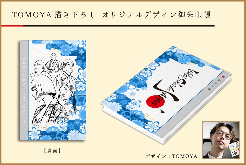 Wabi-Sabi Art JAPAN　オリジナルご朱印帳