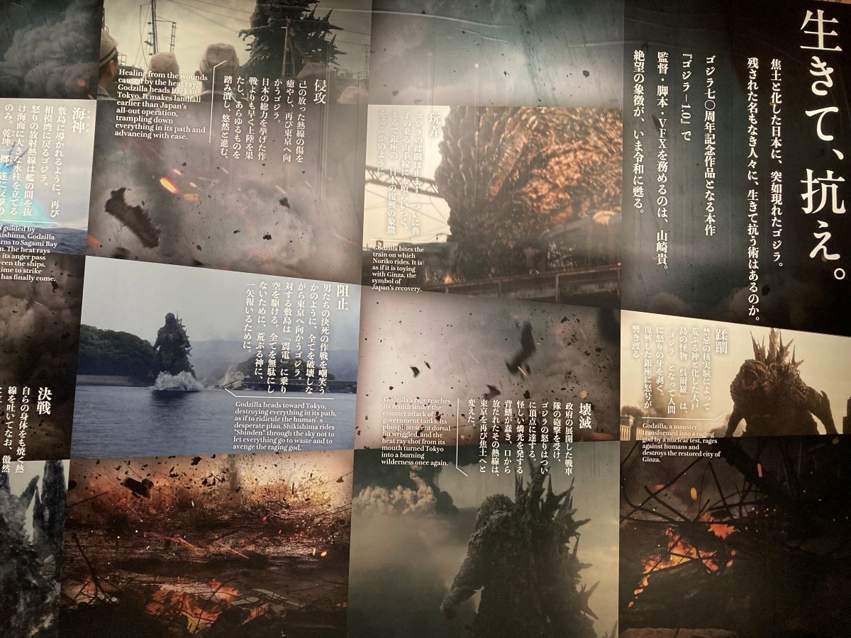 まもなくスタート！ニジゲンノモリ10thアニバーサリー 秋の目玉企画
「ゴジラ迎撃作戦」
『ゴジラ-1.0』特別展リバイバル