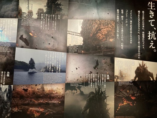 まもなくスタート！ニジゲンノモリ10thアニバーサリー 秋の目玉企画
「ゴジラ迎撃作戦」
『ゴジラ-1.0』特別展リバイバル