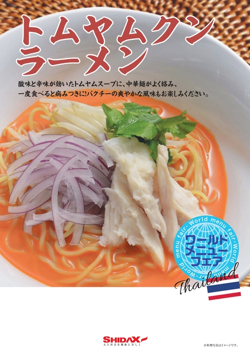 「トムヤムクンラーメン」ポスター