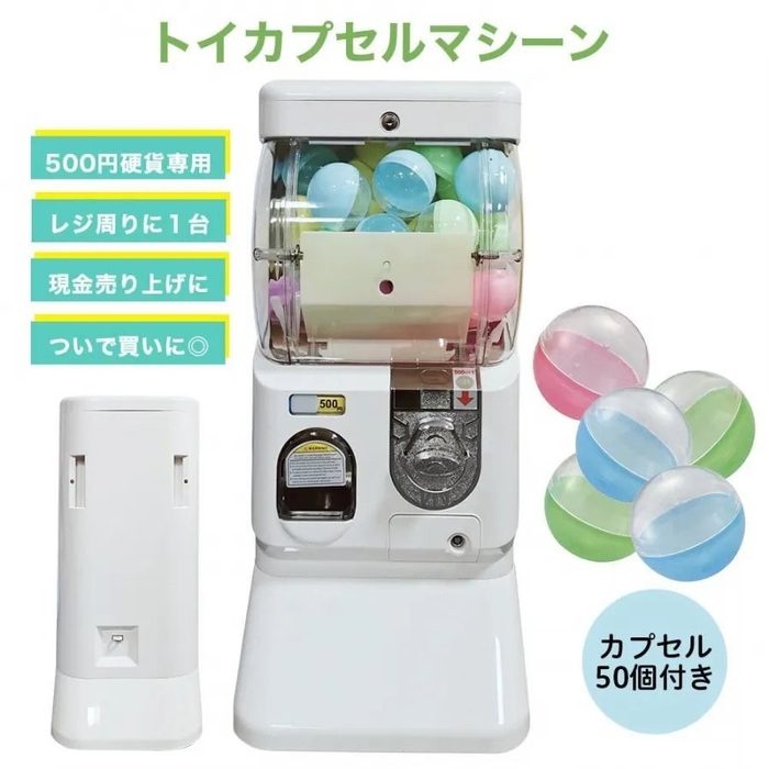 ガチャガチャトイカプセルマシーン