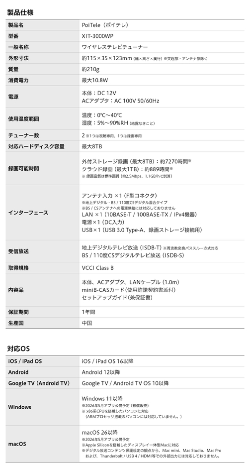 製品仕様・対応OS