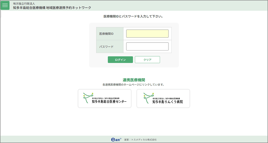 知多半島総合医療機構 様 グループ連携ログインページ