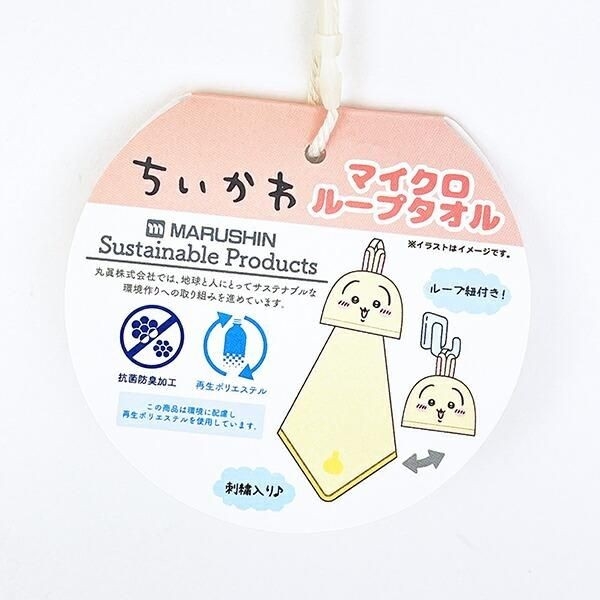 ちいかわのループタオル