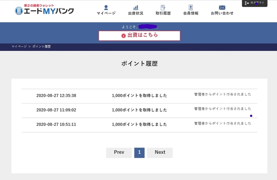 ポイント付与イメージ