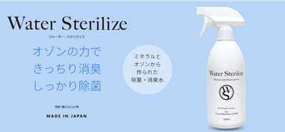 ウォーターステリライズ