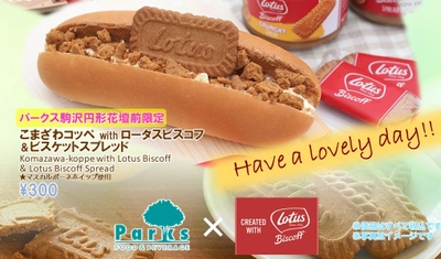 【駒沢オリンピック公園ほか】都立公園売店「Parks」×「ロータスビスコフ」限定メニュー販売中